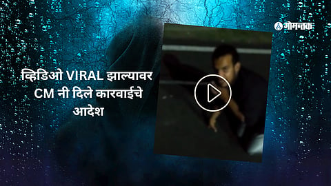 MP Viral Video