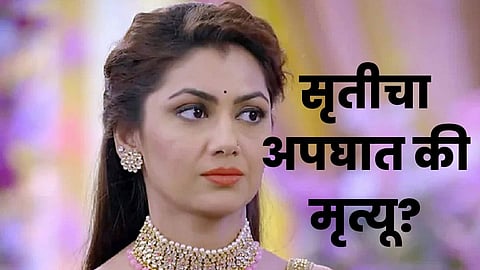 Sriti Jha Acciddent