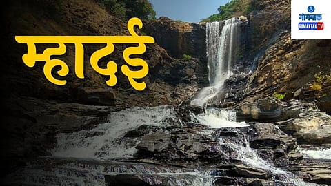 Mahadayi Water Dispute