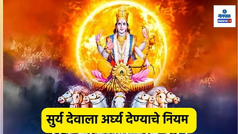 Surya Dev Arghya