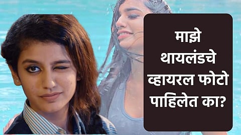 Priya Prakash Varrier
