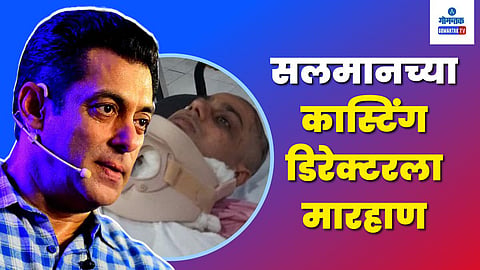 Salman's Casting Director