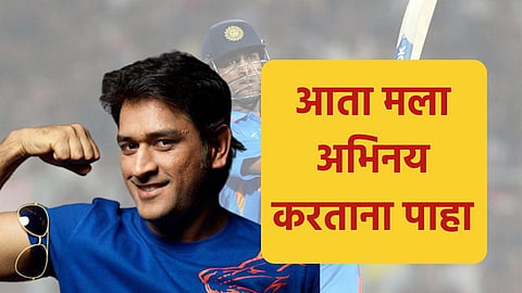 MS Dhoni Upcoming Movie