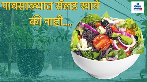 Monsoon Care Tips