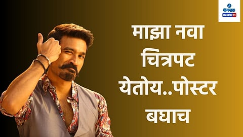 Dhanush D50's Poster