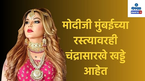 Rakhi Sawant