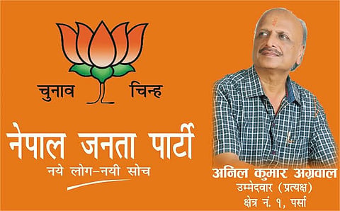 Nepal Janata Party