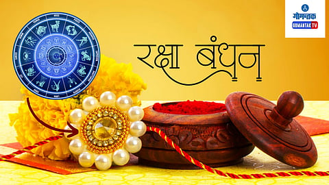 Astro Tips For Rakhi