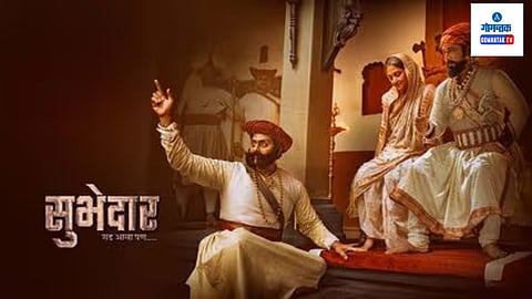 Subhedar Movie