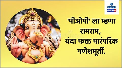 Ganesh Chaturthi