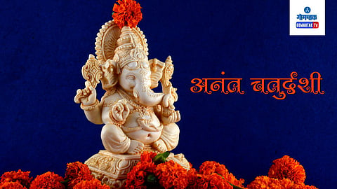 Anant Chaturdashi 2023