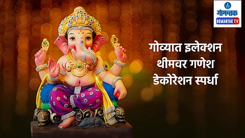 Eco -Friendly Ganesh Decoration Competition on Election Theme