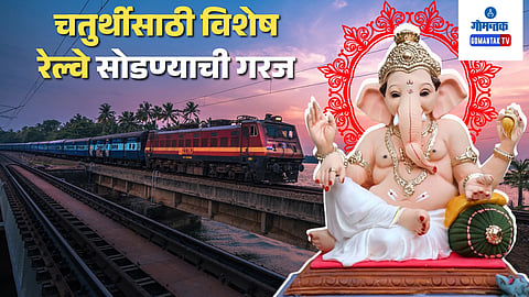 Konkan Railway