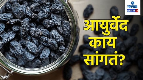 Black Raisins Benefits 