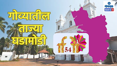 Goa Live Update: