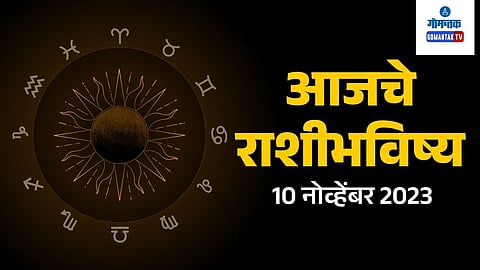 Rashi Bhavishya 10 November | Daily Horoscope 