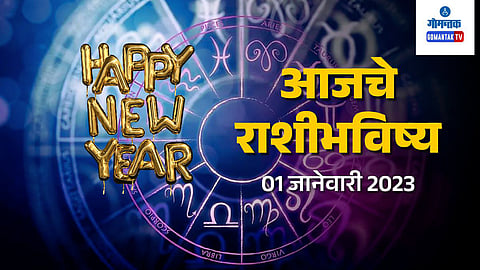 New Year Rashi Bhavishya 01 January 2024