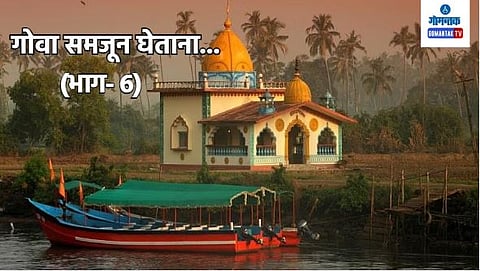 Village in Goa