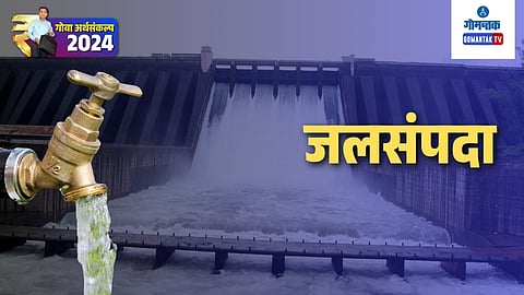 Goa Budget 2024  Water Department