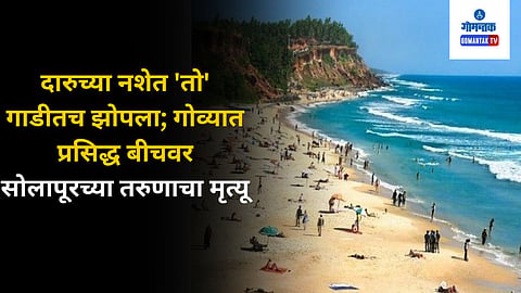 Calangute  beach 