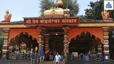 Bodgeshwar Temple Goa