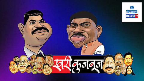 Khari Kujbuj Political Satire: आपल्या मतदारसंघात शेती नाही, डोंगराळ भाग मात्र बराच आहे असा उल्लेख संकल्प आमोणकर यांनी केला