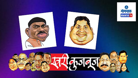 Khari Kujbuj Political Satire: विरोधी पक्षातील नेतेही सभापती रमेश तवडकर यांच्या ‘श्रमधाम’ योजनेच्या  प्रेमात पडले आहेत