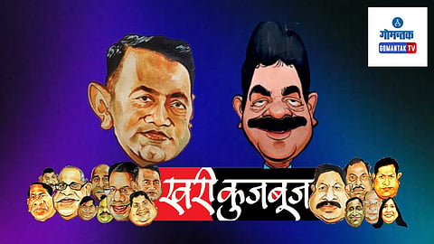 Khari Kujbuj Political Satire: जे प्रकल्प पूर्णत्वास पोहचले आहेत आणि गोव्यासाठी हिताचे आहेत, त्याचा विरोध करत संसदेत बोलणे कितपत योग्य ? 
