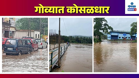 Goa Rain Update: गोव्यात कोसळधार! राज्यातील गेल्या 12 तासांत कुठे, काय परिस्थिती?