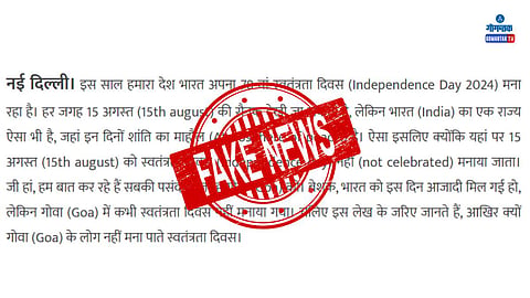 Fake News: गोव्यातील स्वातंत्र्यदिनाबाबत हिंदी, मराठी न्यूज पोर्टलनी दिली फेक न्यूज; गोमतंकीय संतप्त