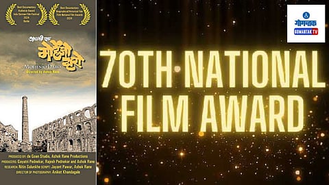 70th National Film Awards 2024: हा मराठी चित्रपट सर्वोत्कृष्ट चरित्रात्मक, ऐतिहासिक पुनर्सर्जन आणि संकलनासाठीच्या पुरस्काराचा मानकरी ठरला आहे