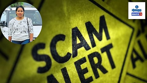Bicholim Scam: संशयित महिलेने केवळ डिचोलीतच नव्हे, तर अन्य भागांसह शेजारील राज्यातही अनेकांना इंगा दाखवल्याचे बोलले जात आहे