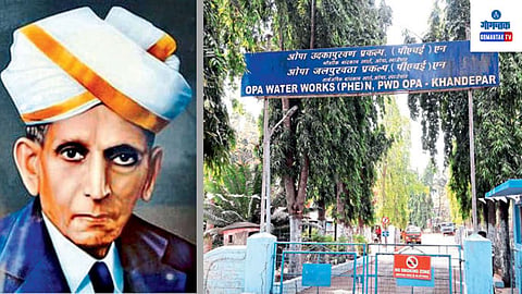 M Visvesvaraya: गोव्‍यातील पाणीपुरवठा योजनेचा श्रीगणेशा सर एम. विश्‍‍वेश्‍‍वरैया यांनी सुरू केला होता हे अजूनही कोणी विसरले नाही आहे