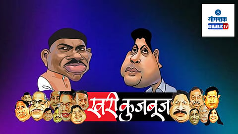 Khari Kujbuj Political Satire: नुकताच एक प्रशिक्षणार्थी पोलिस कॉन्स्टेबल आपल्या वरिष्ठ अधिकाऱ्यांसोबत ज्या बेशिस्तपणाने वागला ते संपूर्ण गोमंतकीयांनी पाहिले