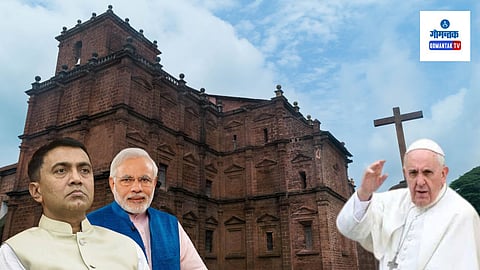 Exposition in Goa: केंद्रीय परराष्ट्र मंत्रालयाकडून पोप फ्रान्सिस यांना कोणतेही निमंत्रण गेले नाही