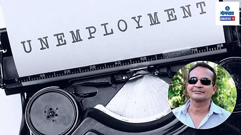 Goa Unemployment Rate: मोन्सेरात म्‍हणाले,  गोव्याच्या कामगार विभागाकडून ही आकडेवारी देण्‍यात आलेली नाही. केंद्रीय पातळीवरून जाहीर झालेली बेरोजगारीची आकडेवारी आम्‍ही स्वीकारत नाही