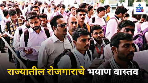 Goa Job Fraud: युवकांना दर्जेदार आणि सुरक्षित रोजगार न मिळणे हा आपल्या अर्थव्यवस्थेलाच नव्हे तर गोवा राज्याच्या अस्तित्वाविरुद्ध टिकटिकणारा टाइमबॉम्ब आहे. सरकारला आपल्या तरुण पिढीला सामाजिक व आर्थिक सहभागाच्या संधी निर्माण करण्यास अपयश आल्यास पुढची पिढी असंतोषाचे अंगार फुलवून राजकीय व्यवस्थेला भस्मसात करू शकते. 