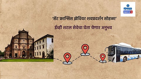 Traffic Plan For Old Goa Exposition:  जुन्या गोव्यातील वाहतूक आटोक्यात राहावी तसेच यात्रेकरूंची गोवा भेट सुव्यवस्थित व्हावी म्हणून हा निर्णय घेण्यात आला आहे