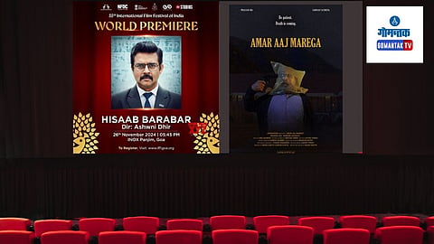 IFFI Goa Indian Panorama Movies: येत्या 26 नोव्‍हेंबर रोजी रसिकांना ‘हिसाब बराबर’ पाहायला मिळेल तसेच ‘अमर आज मरेगा’ हा चित्रपट इंडियन पॅनोरमामध्ये प्रदर्शित होणार आहे