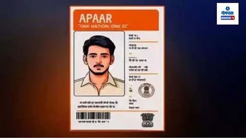 Unique ID for Students in Goa: शिक्षण संचालनालयाने येत्या ९ आणि १० डिसेंबरला 'मेगा अपार दिवस' म्हणून घोषित करण्याचा निर्णय घेतला आहे