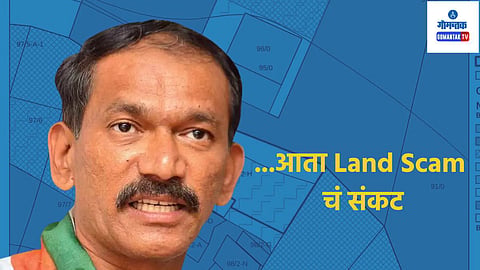 Cash For Job Scam नंतर गोव्यात जमीन घोटाळ्यांचा धुमाकूळ, रूपांतरणांविरुद्ध मजबूत ठराव करा; चोडणकरांचे पंचायतींना आवाहन 