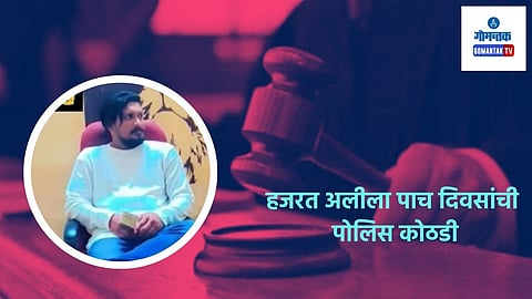 Hazrat Ali: सुलेमानला मदत करणाऱ्या हजरत अलीला 5 दिवसांची पोलिस कोठडी, 'खान'चा पत्ता मिळणार?