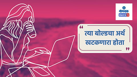 Liberation Day: यासारखी कुजबुज ऐकली म्हणजे खरंच आपण असे आहोत का असा प्रश्न पडतो