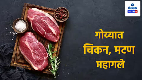 Goa Meat Price Hike: नाताळ, सनबर्न, थर्टी फर्स्ट! गोव्यात उत्सवांच्या तोंडावर मटण, चिकन महागले