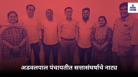 Advalpal Panchayat