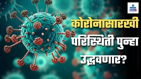 HMPV Virus