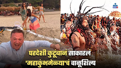 Maha Kumbh Mela 2025