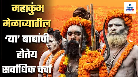 Mahakumbh 2025