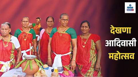 Quepem Tribal Festival, केपे आदिवासी महोत्सव 