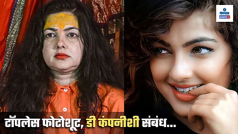 Mamta Kulkarni